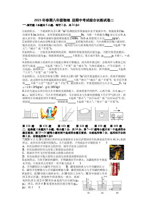 2022-2023学年沪科版物理八年级下学期期中考试综合训练试卷二(含答案)