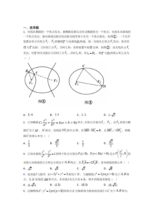 (典型题)高中数学选修1-1第二章《圆锥曲线与方程》检测(有答案解析)