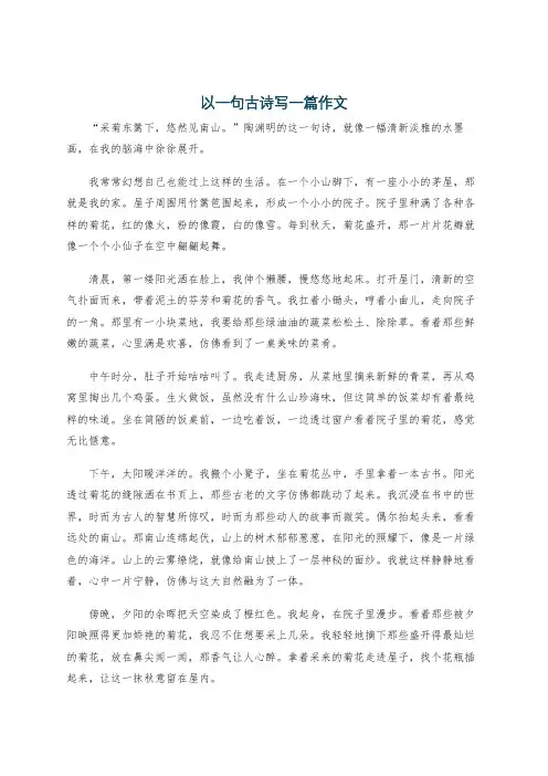 以一句古诗写一篇作文