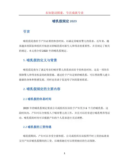 哺乳假规定 2023