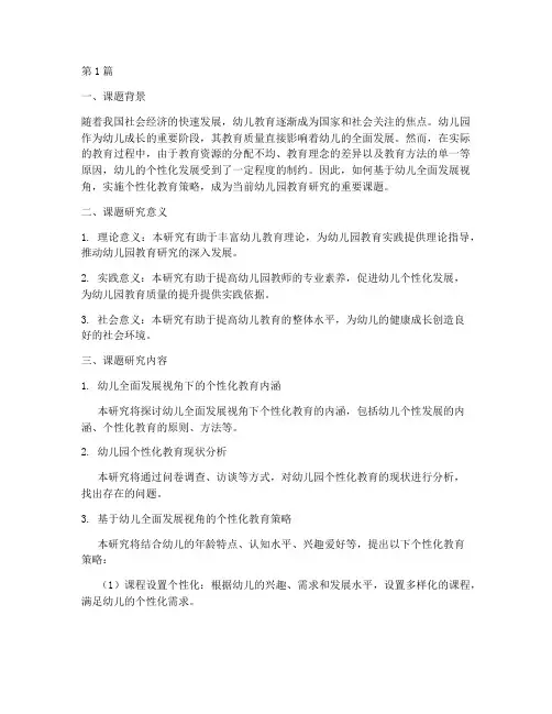 教研课题幼儿园(3篇)