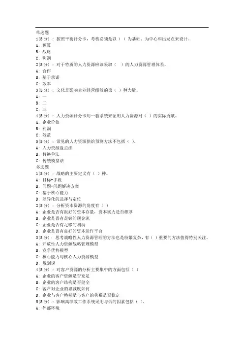 北语网院18春《人力资源战略与规划》作业_4