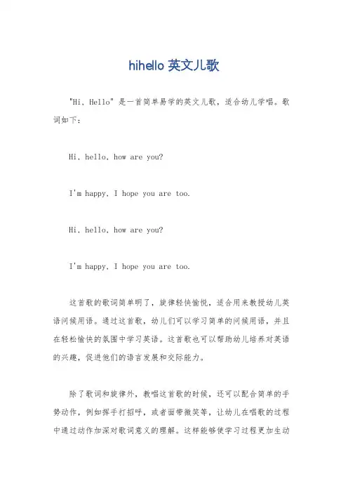 hihello英文儿歌