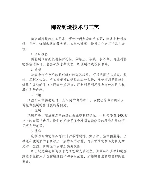 陶瓷制造技术与工艺