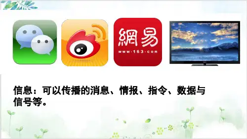 [人教版]《生态系统的信息传递》PPT课件1