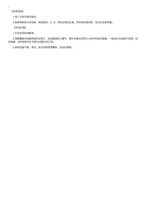 腹股沟淋巴结清扫术