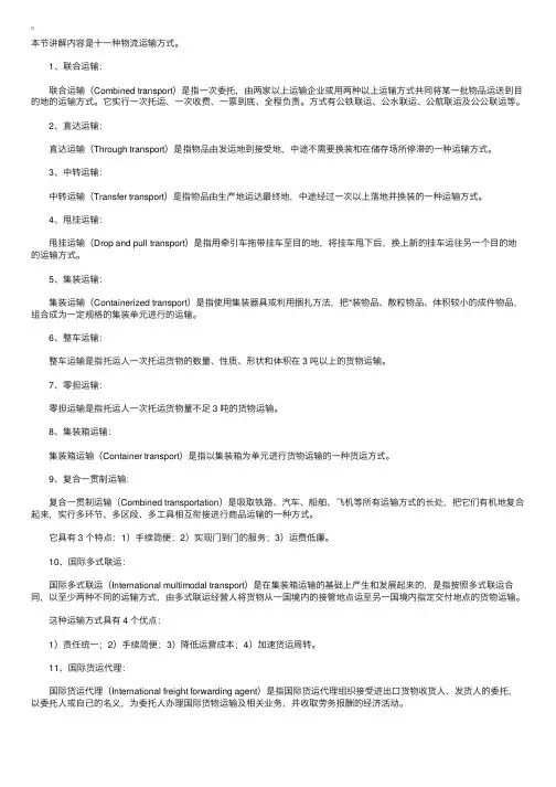各种物流运输方式