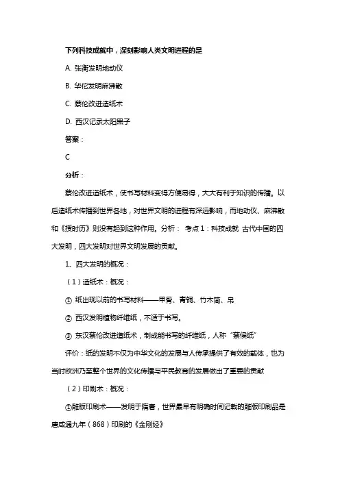 下列科技成就中，深刻影响人类文明进程的是