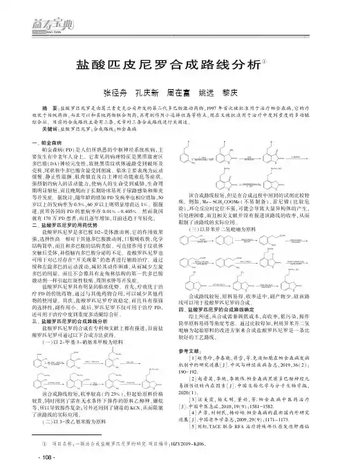 盐酸匹皮尼罗合成路线分析