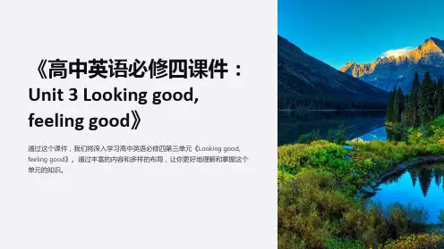 《高中英语必修四课件：Unit3Lookinggood,feelinggood》