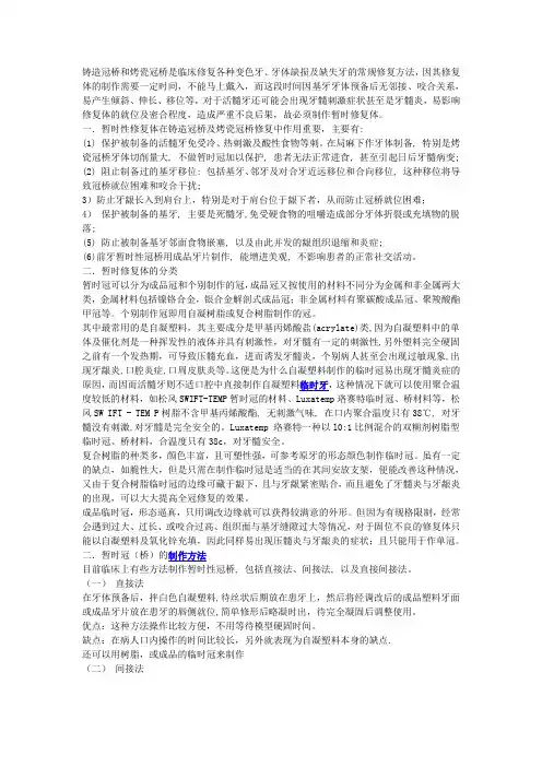 暂时冠的制作