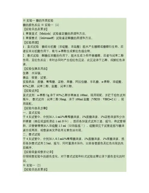 生物化学试验_百度文库