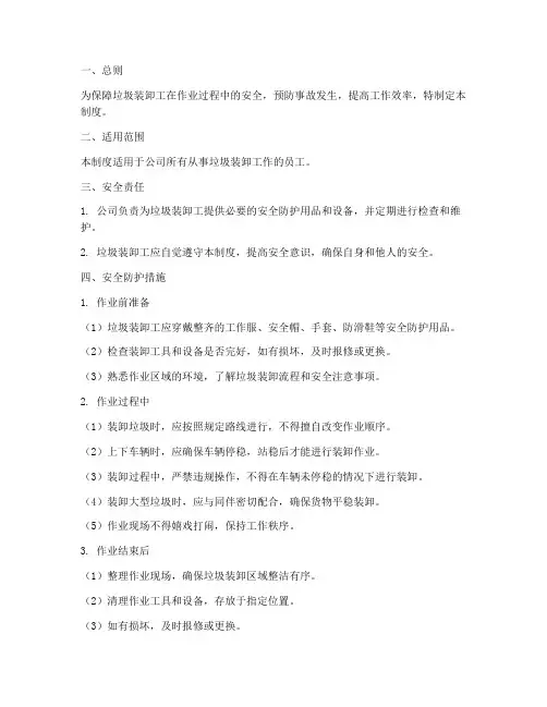 垃圾装卸工安全管理制度