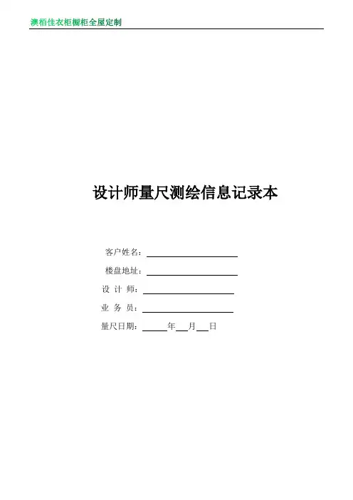 设计师量尺信息记录本