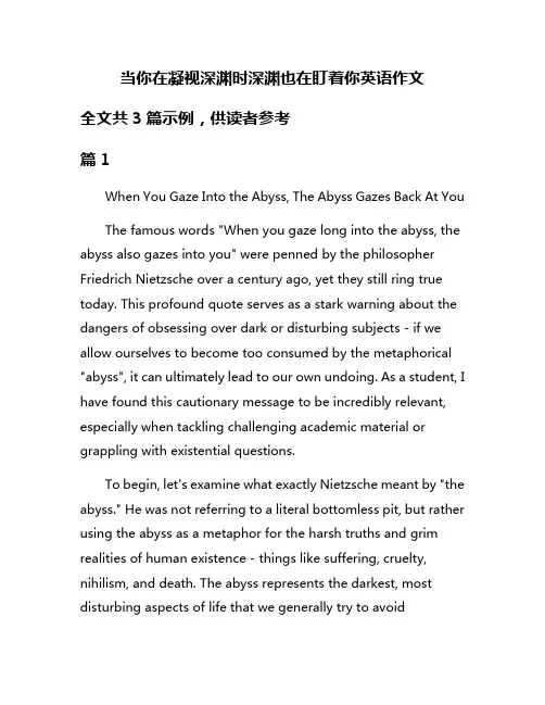 当你在凝视深渊时深渊也在盯着你英语作文