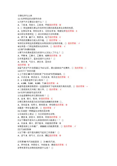 化学与人类(2)