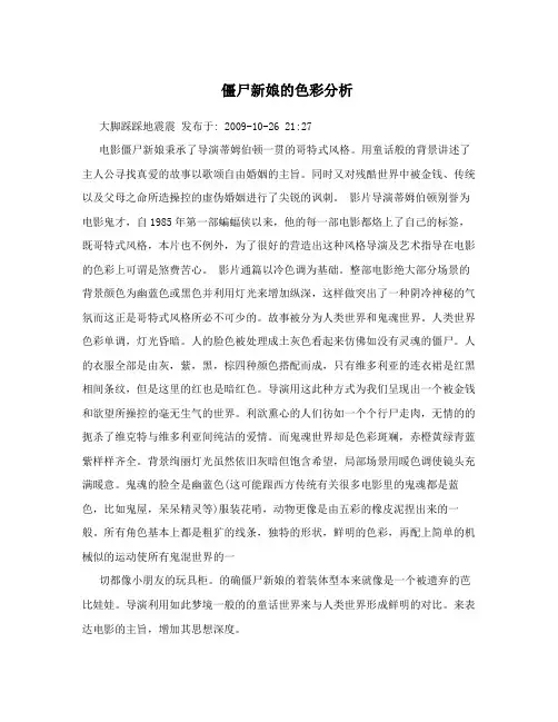 僵尸新娘的色彩分析