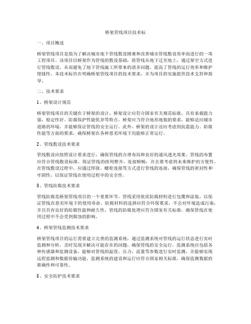 桥架管线项目技术标