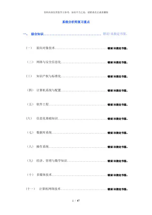 【精品】系统分析师复习重点