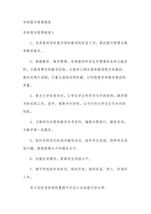学校图书管理制度