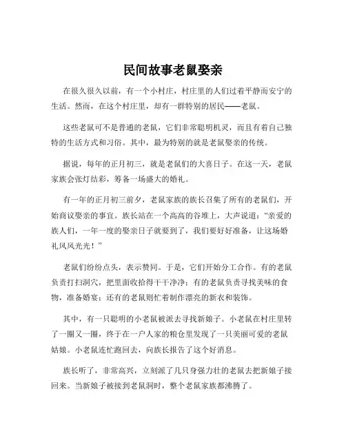 民间故事老鼠娶亲