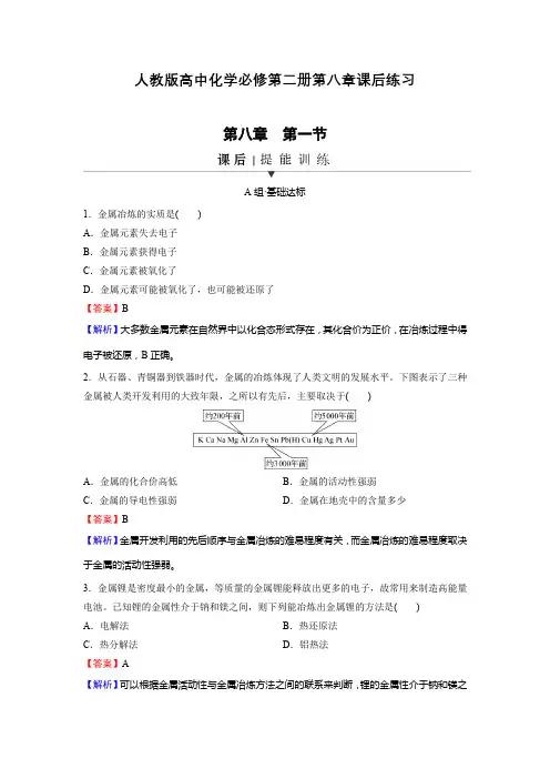 人教版高中化学必修第二册第八章《化学与可持续发展》课后练习