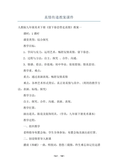 真情传递教案课件