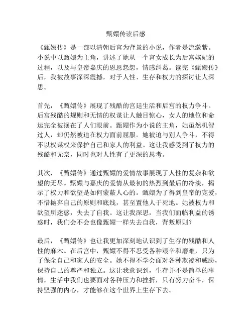 甄嬛传读后感