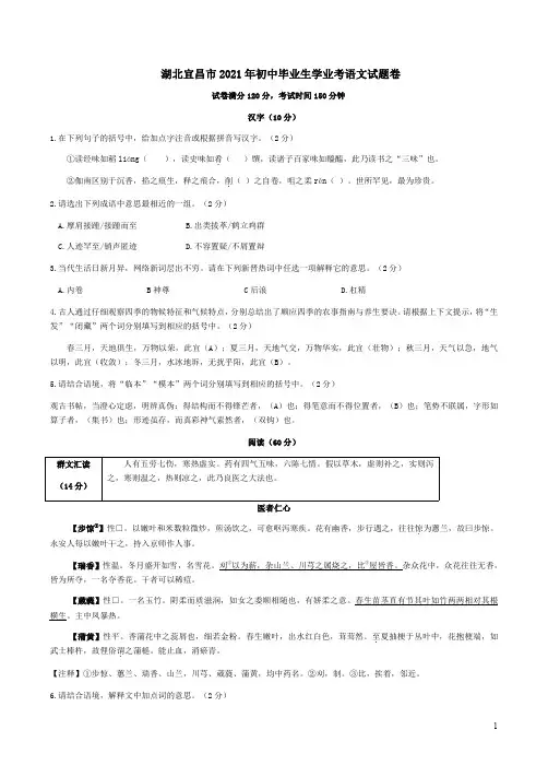 湖北宜昌市2021年初中毕业生学业考语文试题卷附答案详析