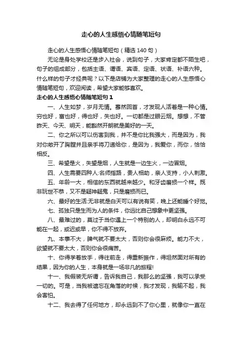 走心的人生感悟心情随笔短句
