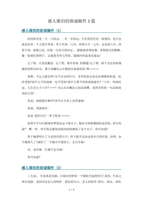 感人催泪的朗诵稿件3篇