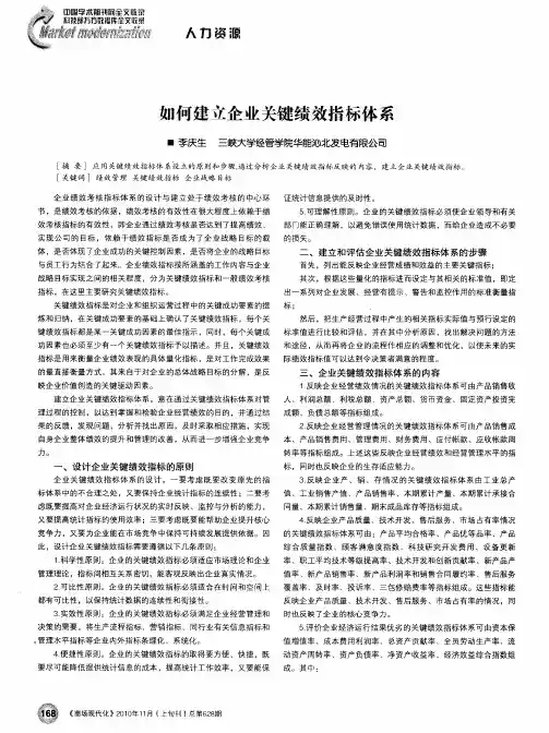 如何建立企业关键绩效指标体系