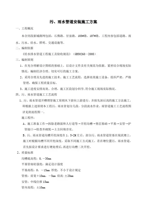 污雨水管道安装施工方案