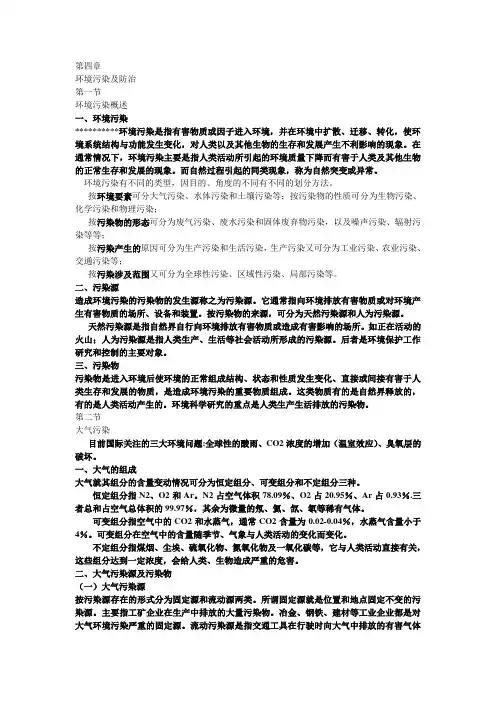 5环境污染与防治