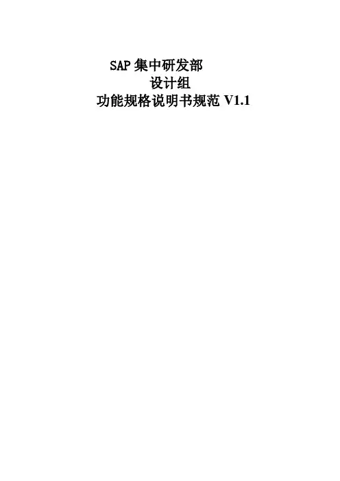 MMSAP集中开发功能规格说明书积压物资清单V.