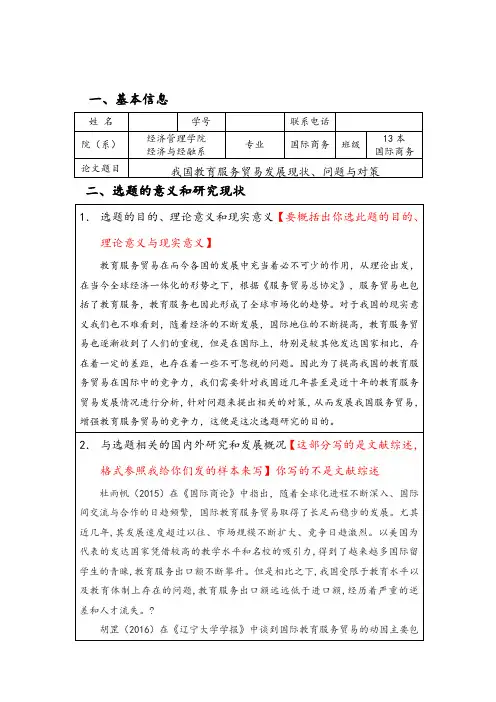 我国教育服务贸易发展现状、问题与对策 开题报告