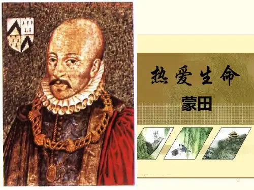 高中语文 人教版语文必修四  《热爱生命》课件 (34张PPT)