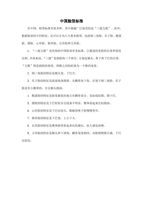 中国脸型标准