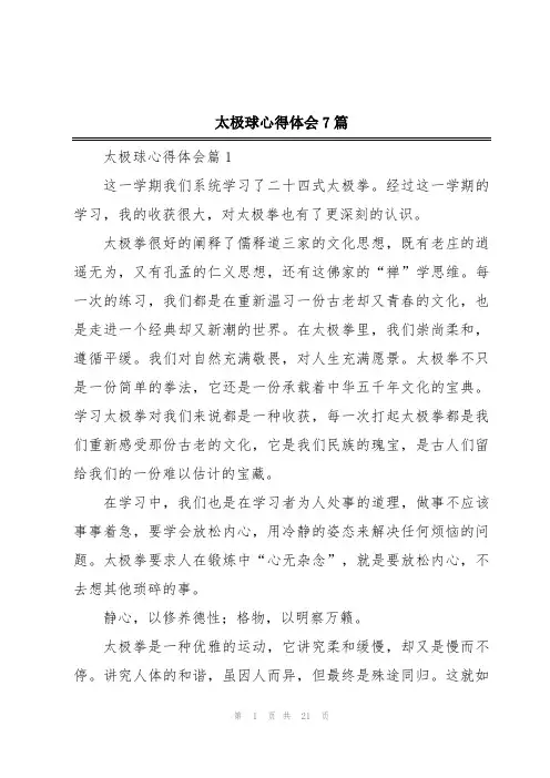 太极球心得体会7篇