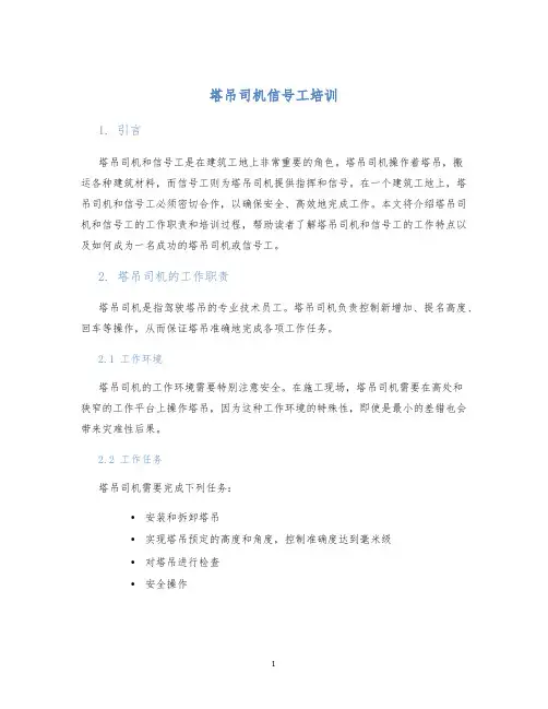 塔吊司机信号工培训