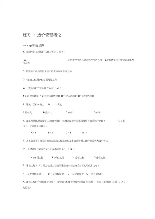 工程造价管理练习一