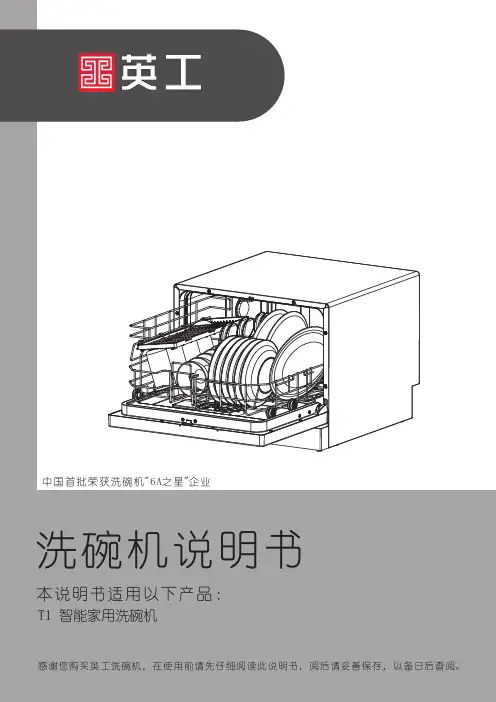家用自动洗碗机说明书