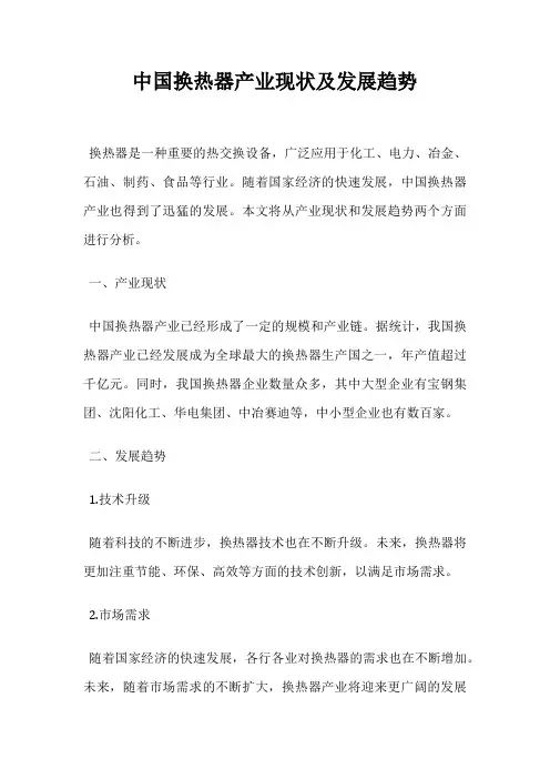 中国换热器产业现状及发展趋势