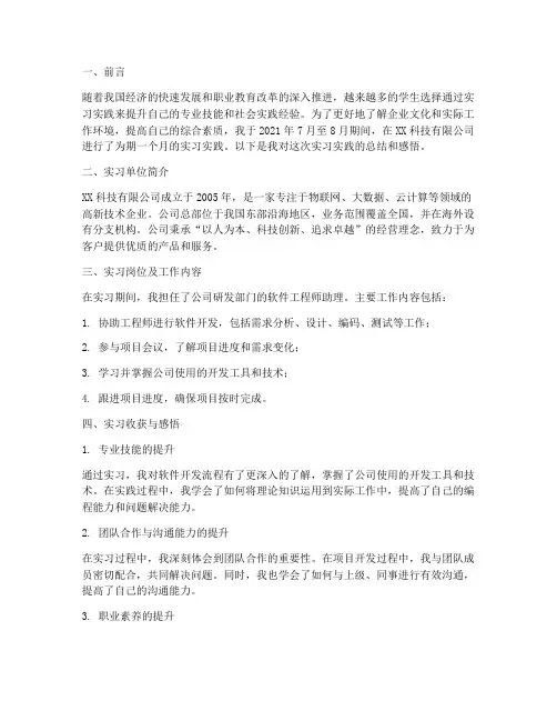 参访实习实践报告