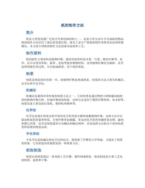 纸得制作方法