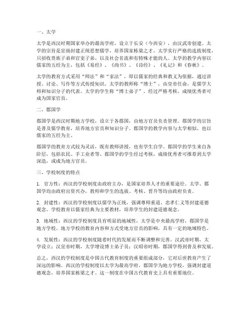 西汉的学校制度