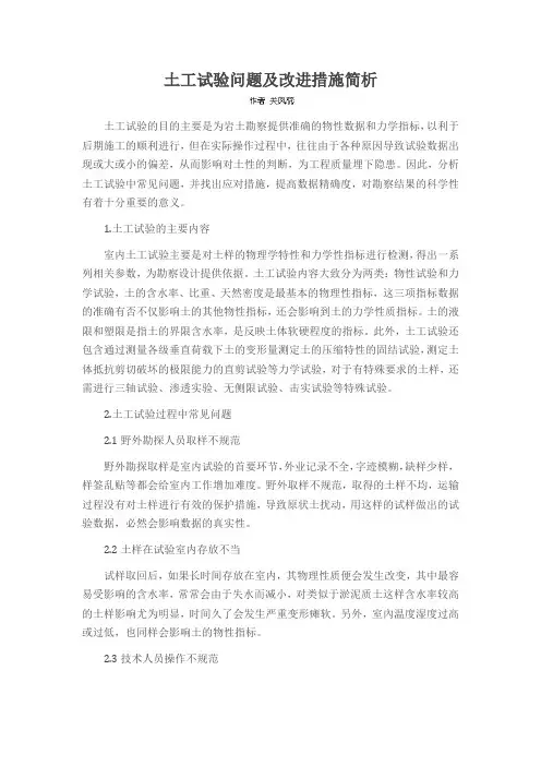 土工试验问题及改进措施简析