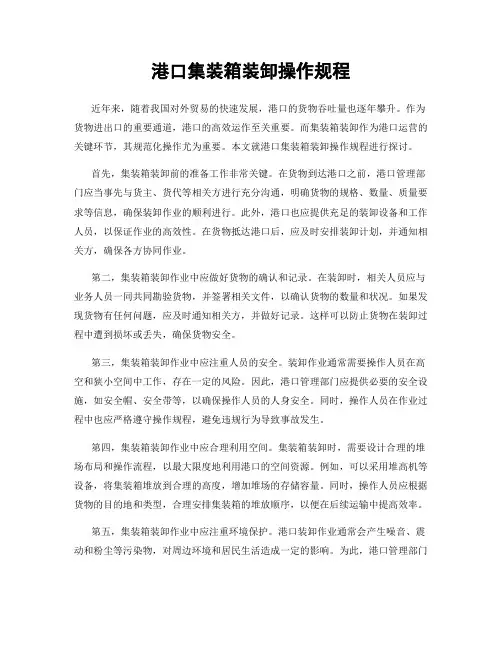 港口集装箱装卸操作规程