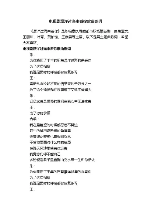 电视剧漂洋过海来看你歌曲歌词