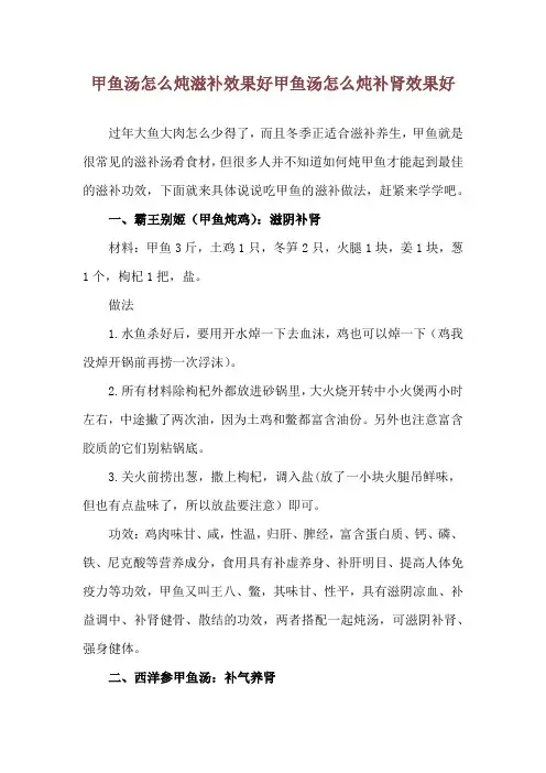 甲鱼汤怎么炖滋补效果好 甲鱼汤怎么炖补肾效果好